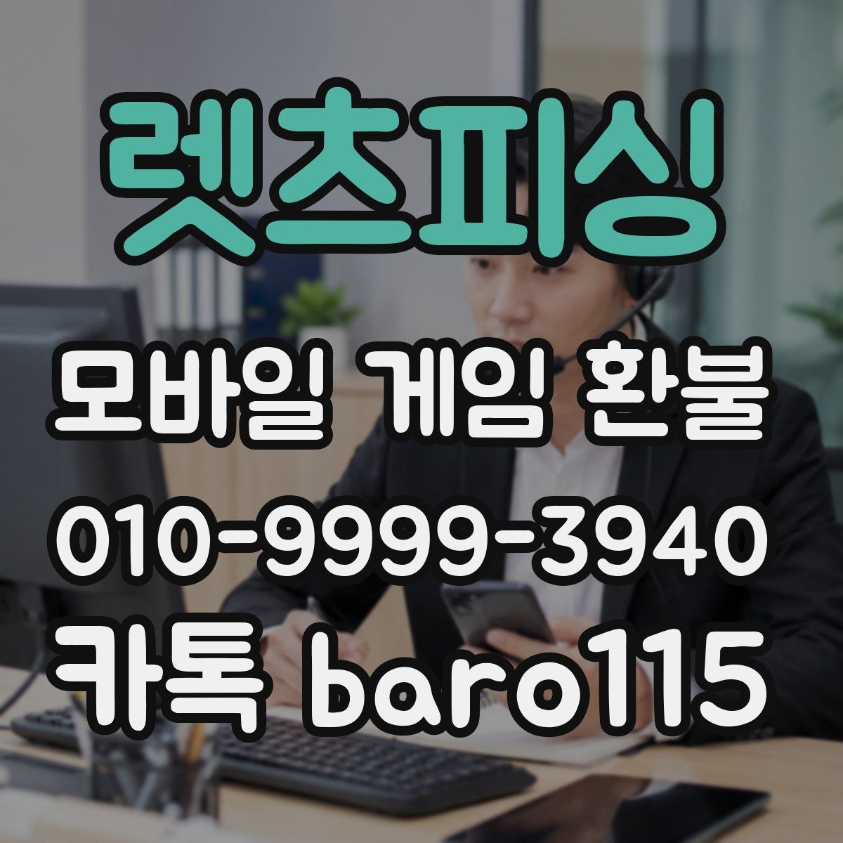 렛츠피싱 환불