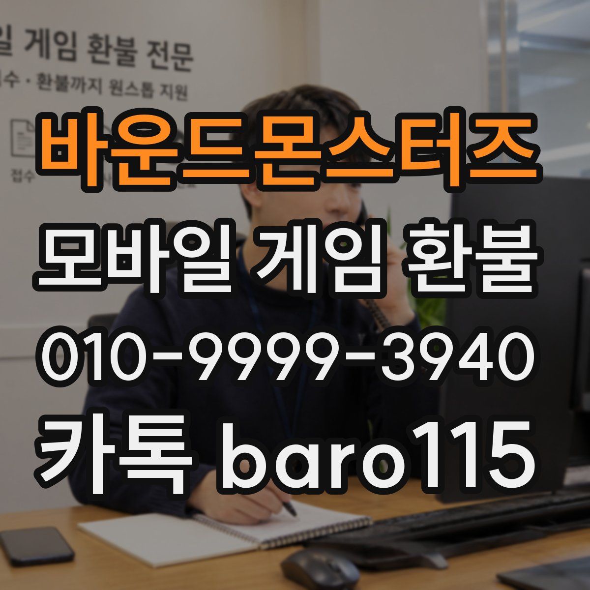 바운드몬스터즈 환불