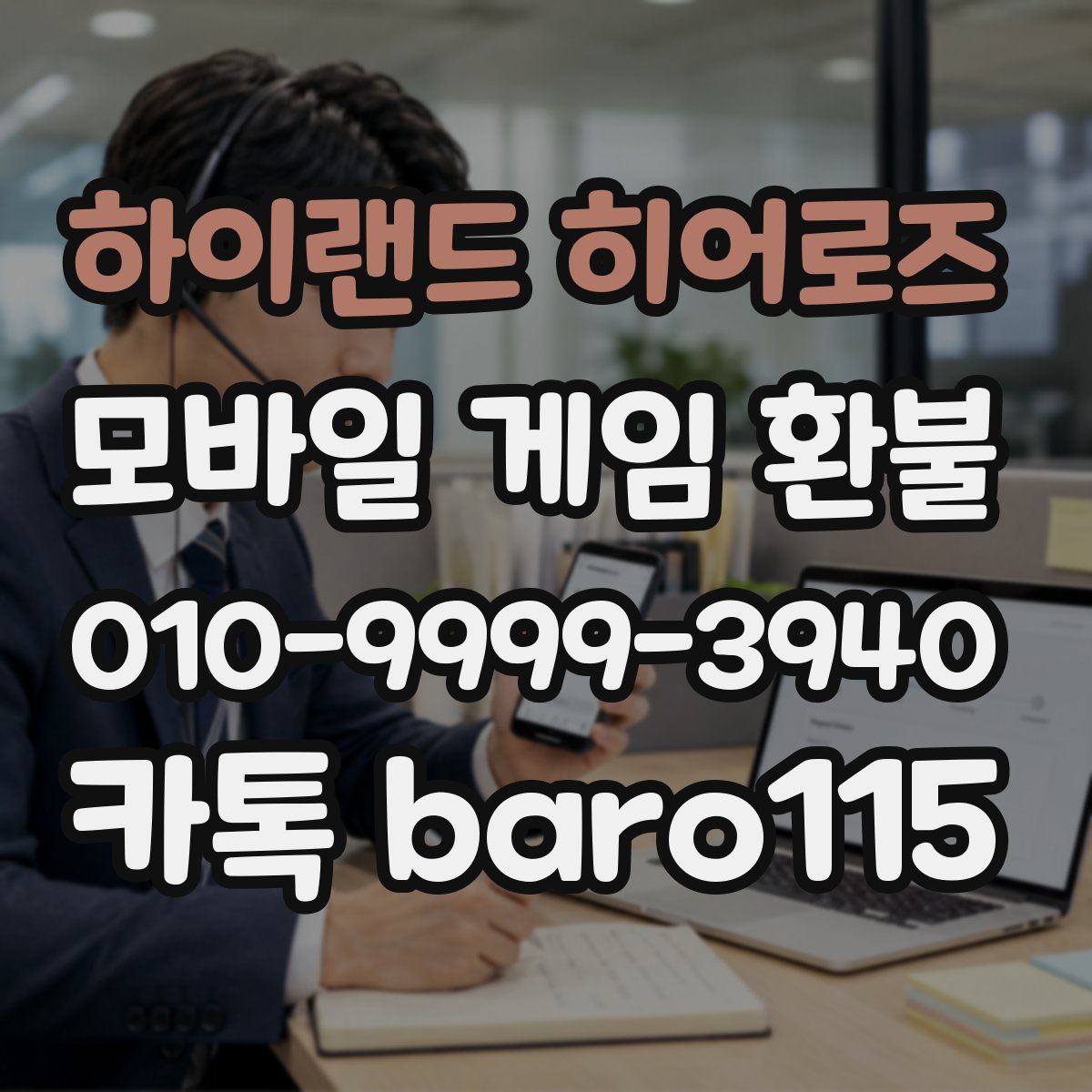 하이랜드 히어로즈 환불