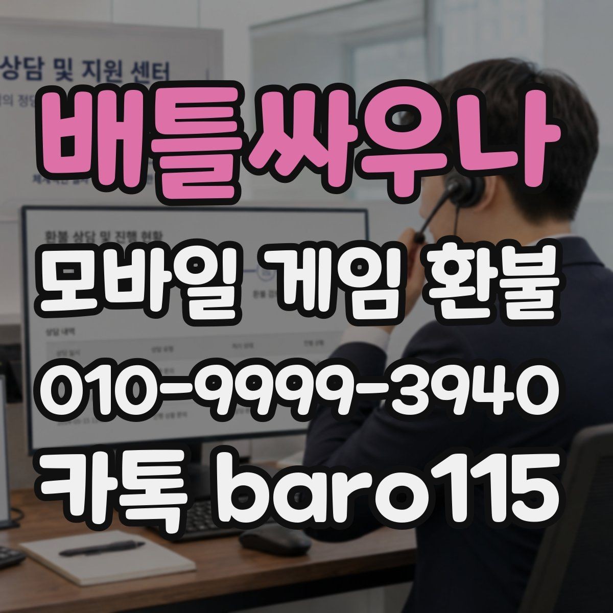 배틀싸우나 환불 구글플레이 영수증 보관과 확인 요령