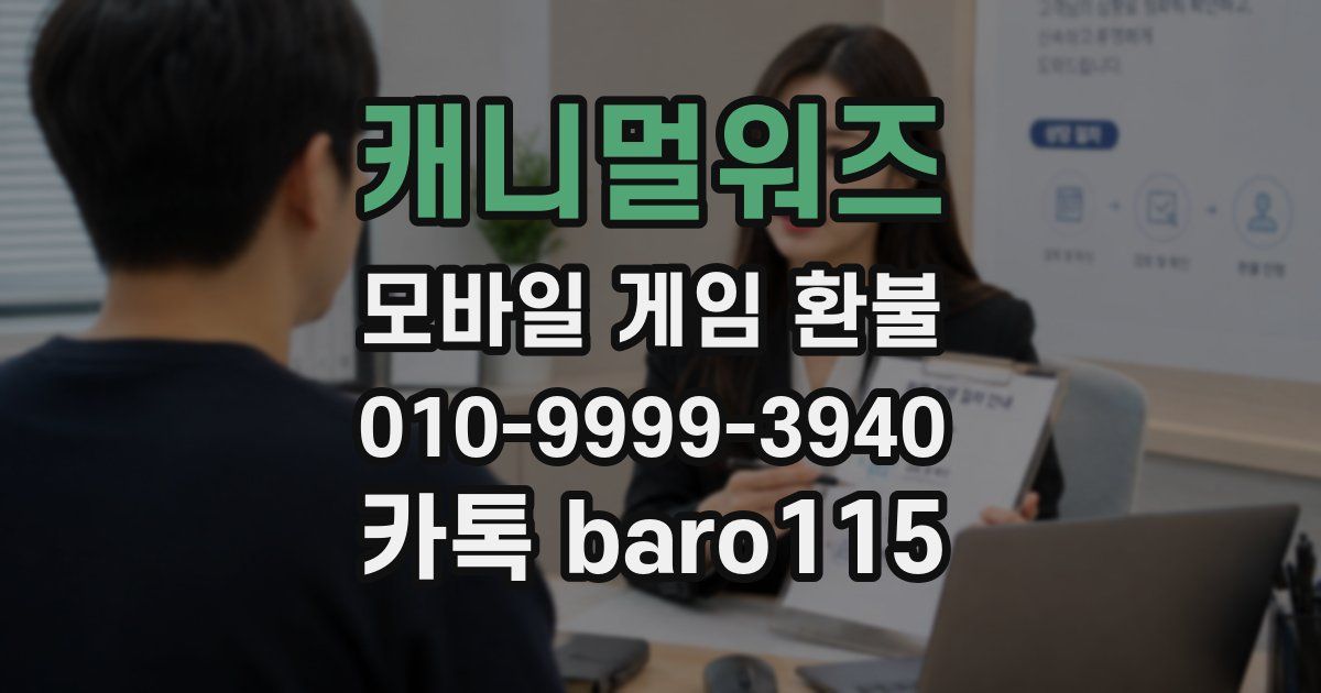 캐니멀워즈 환불