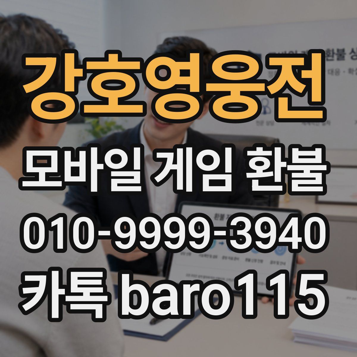 강호영웅전 환불