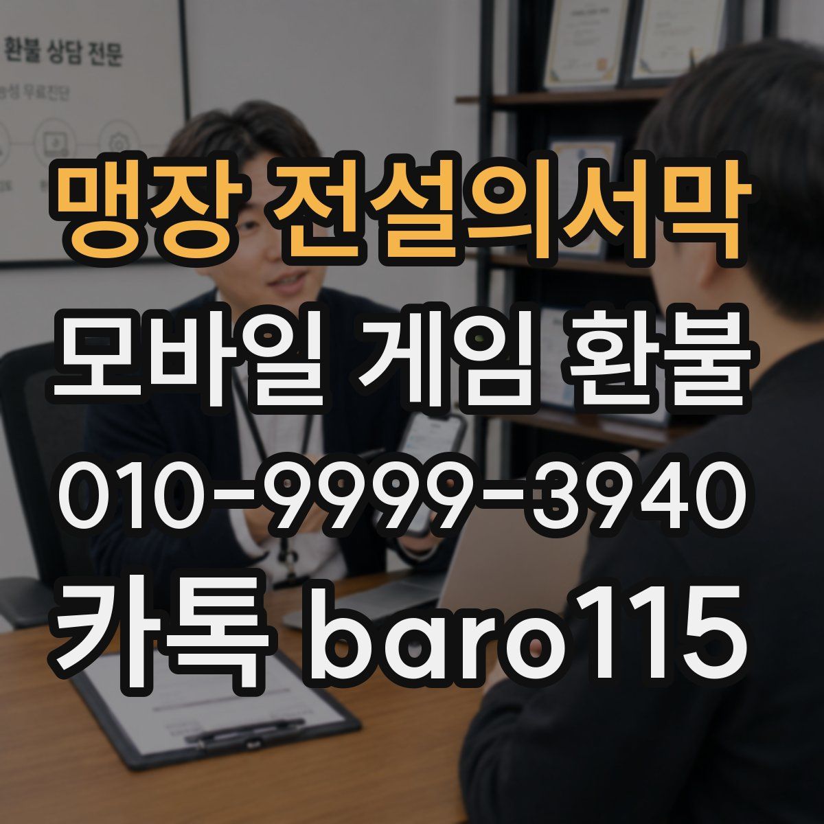 맹장 전설의서막 환불