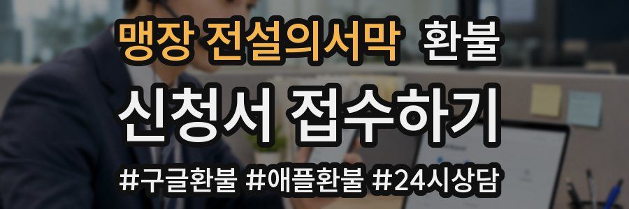 맹장 전설의서막 환불