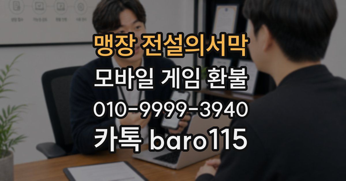 맹장 전설의서막 환불
