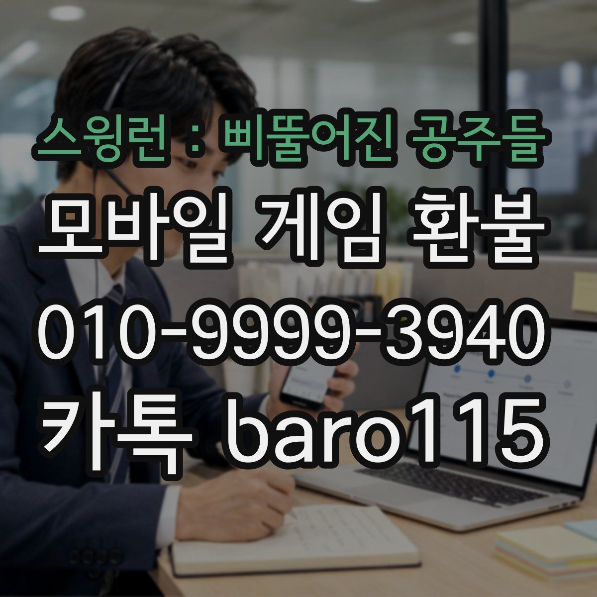 스윙런 : 삐뚤어진 공주들 환불