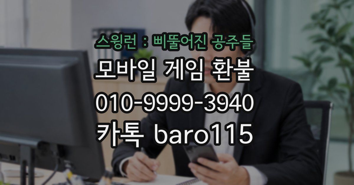 스윙런 : 삐뚤어진 공주들 환불