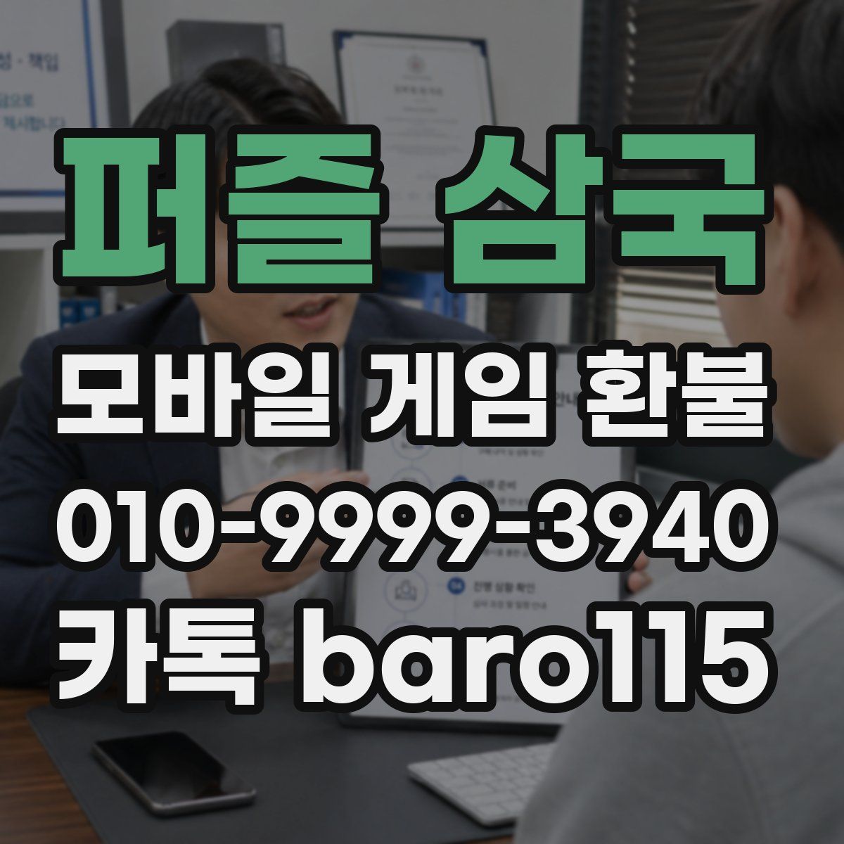 퍼즐 삼국 환불