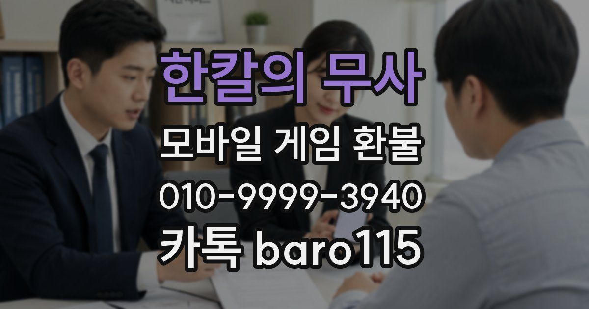 한칼의 무사 환불