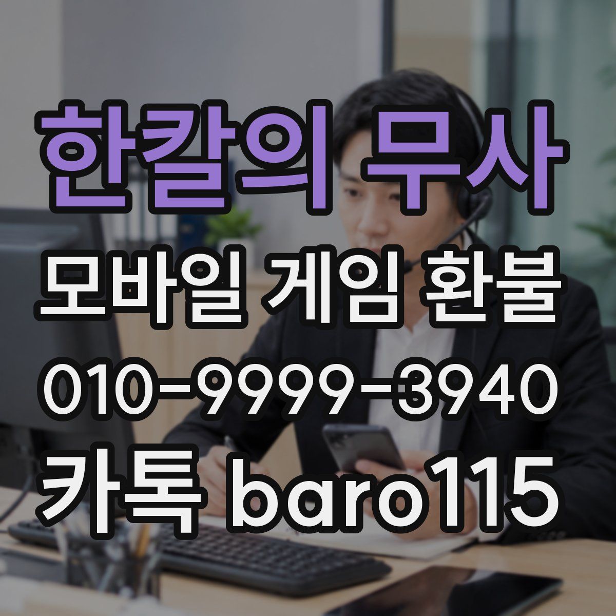 한칼의 무사 환불