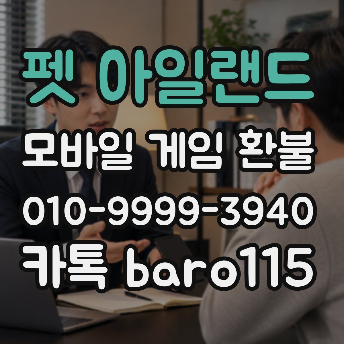 펫 아일랜드 환불