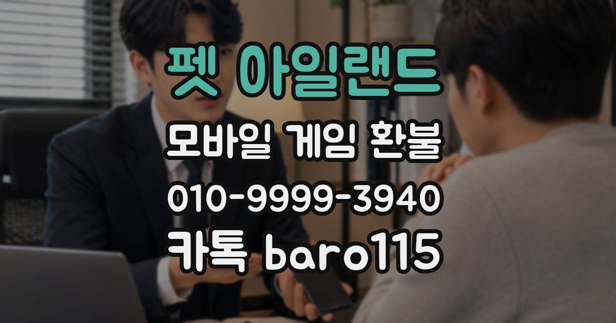펫 아일랜드 환불