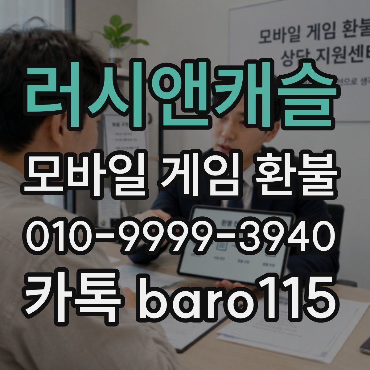 러시앤캐슬 환불