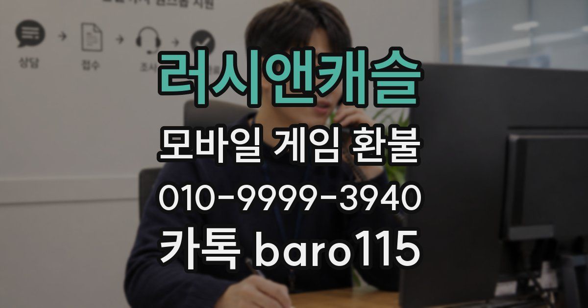 러시앤캐슬 환불