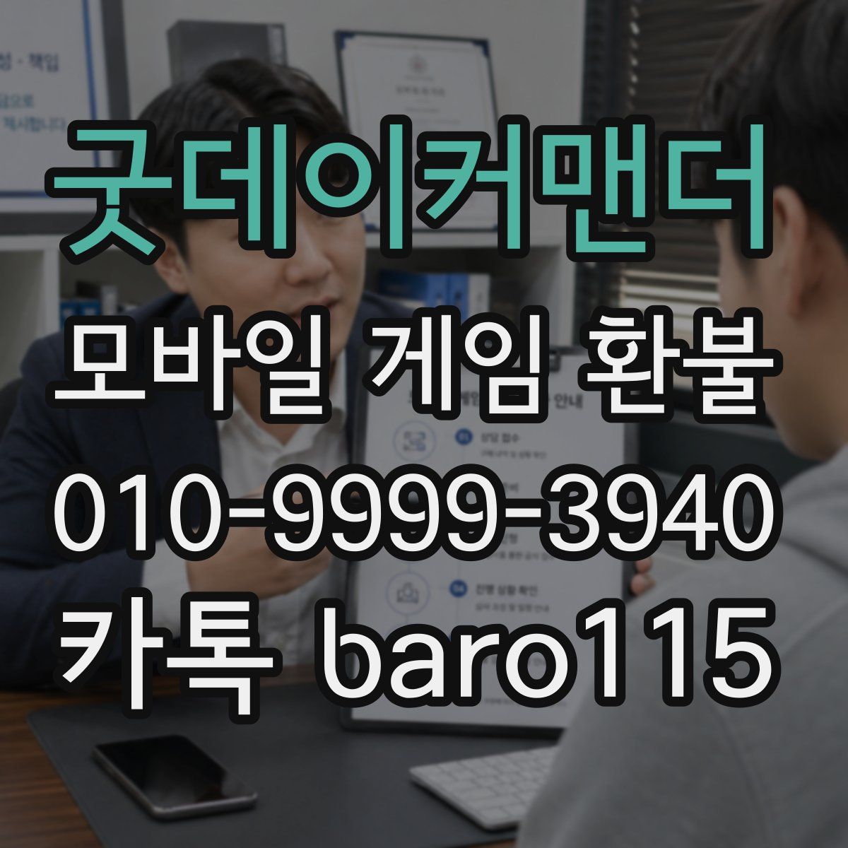 굿데이커맨더 환불
