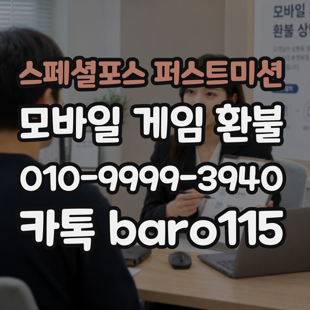 스페셜포스 퍼스트미션 환불