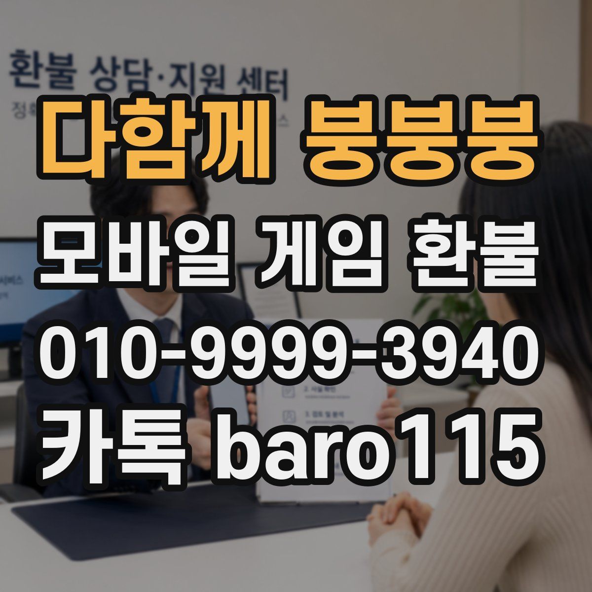 다함께 붕붕붕 환불