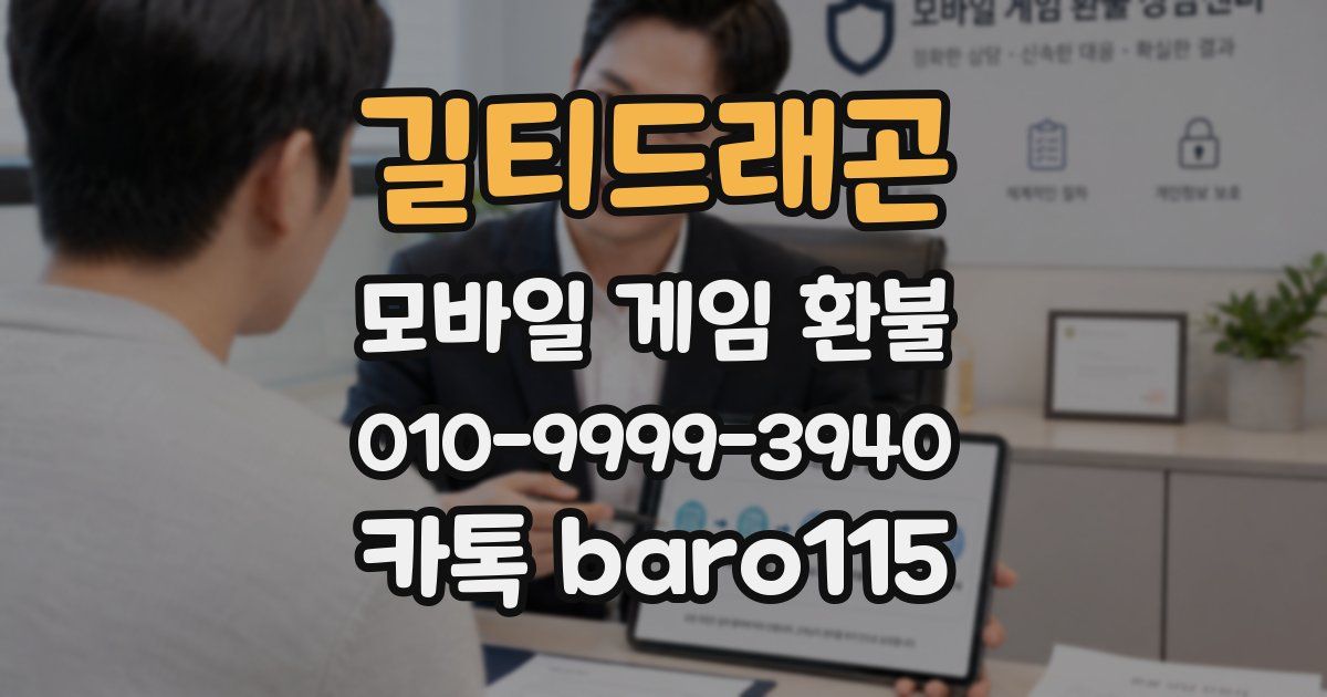 길티드래곤 환불