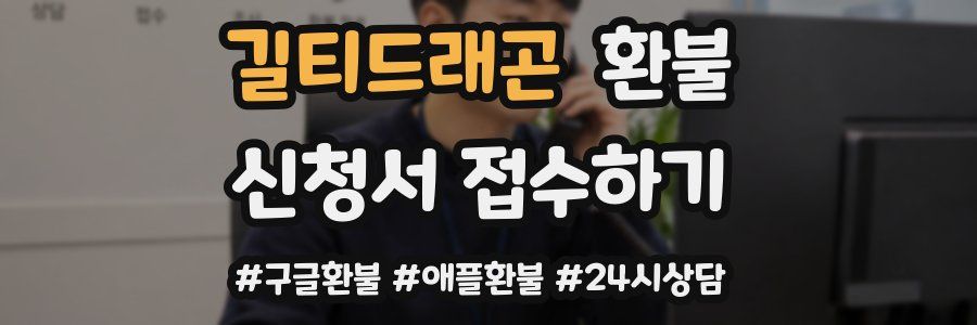 길티드래곤 환불