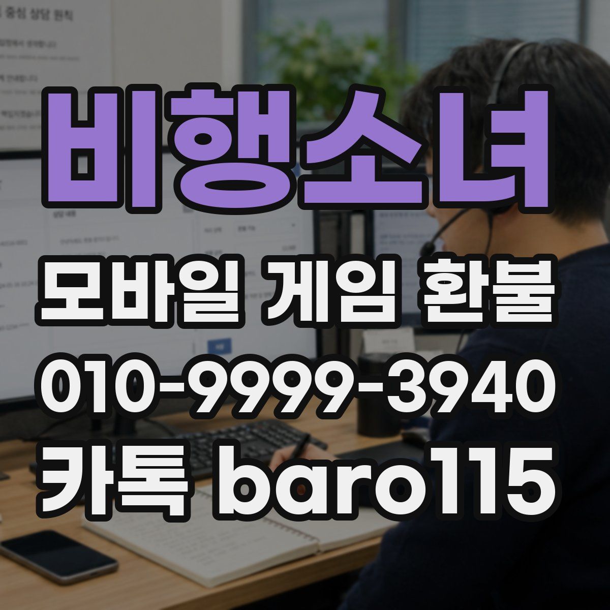 비행소녀 환불