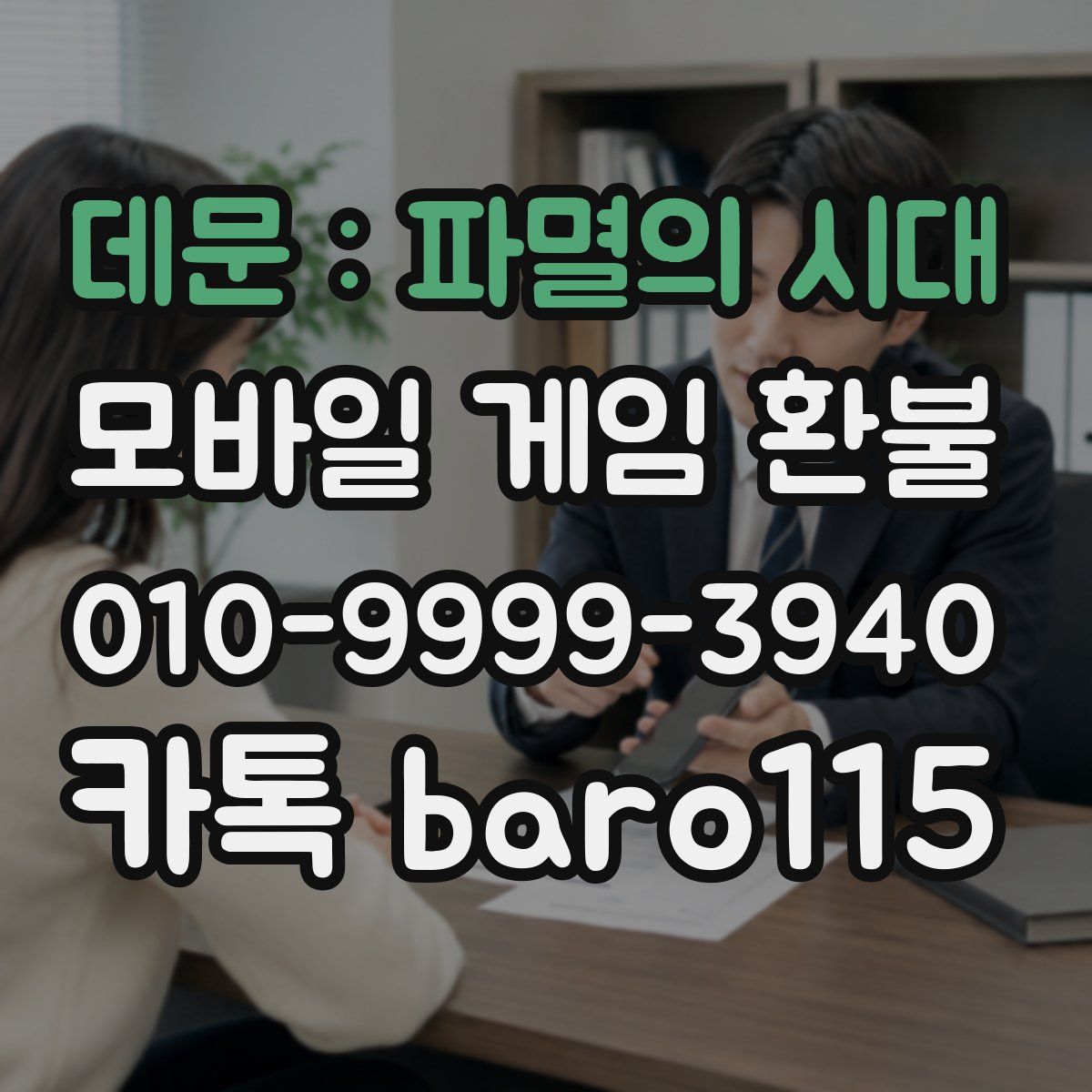 데문 : 파멸의 시대 환불