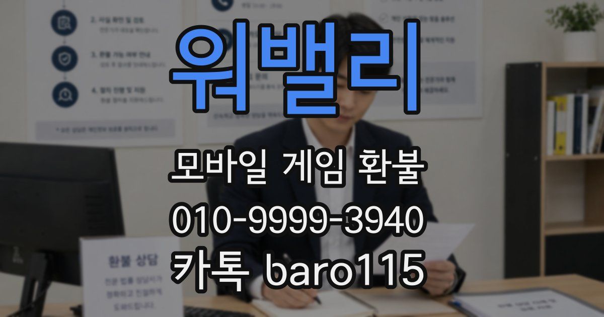 워밸리 환불