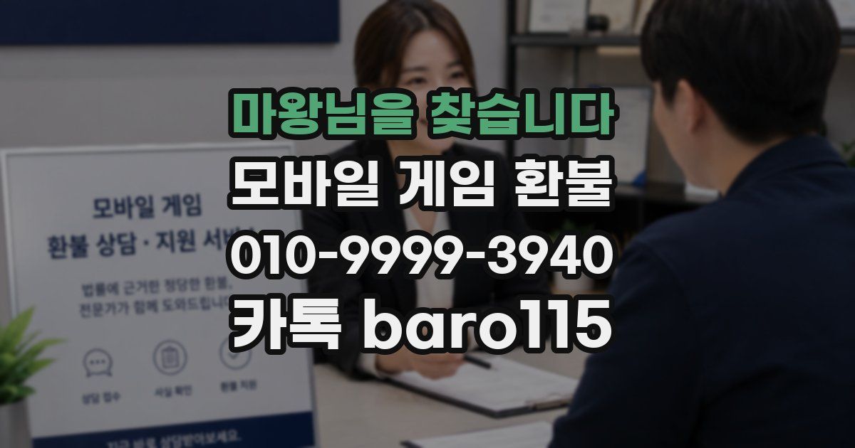 마왕님을 찾습니다 환불