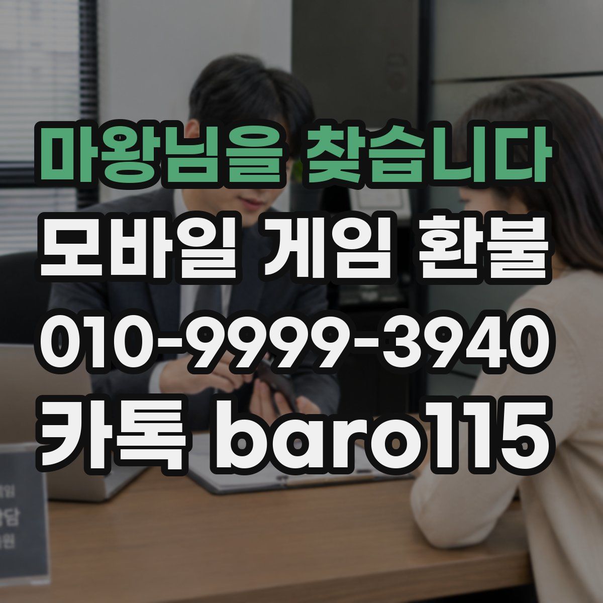 마왕님을 찾습니다 환불