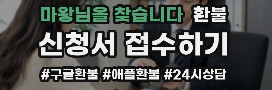 마왕님을 찾습니다 환불