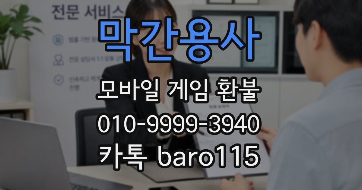 막간용사 환불