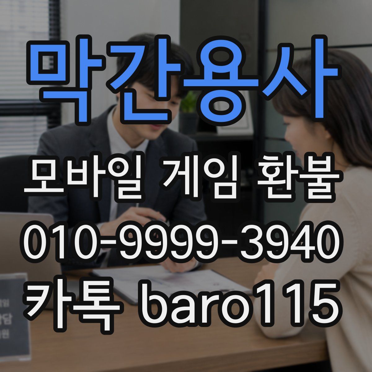 막간용사 환불