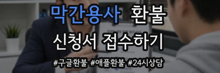 막간용사 환불
