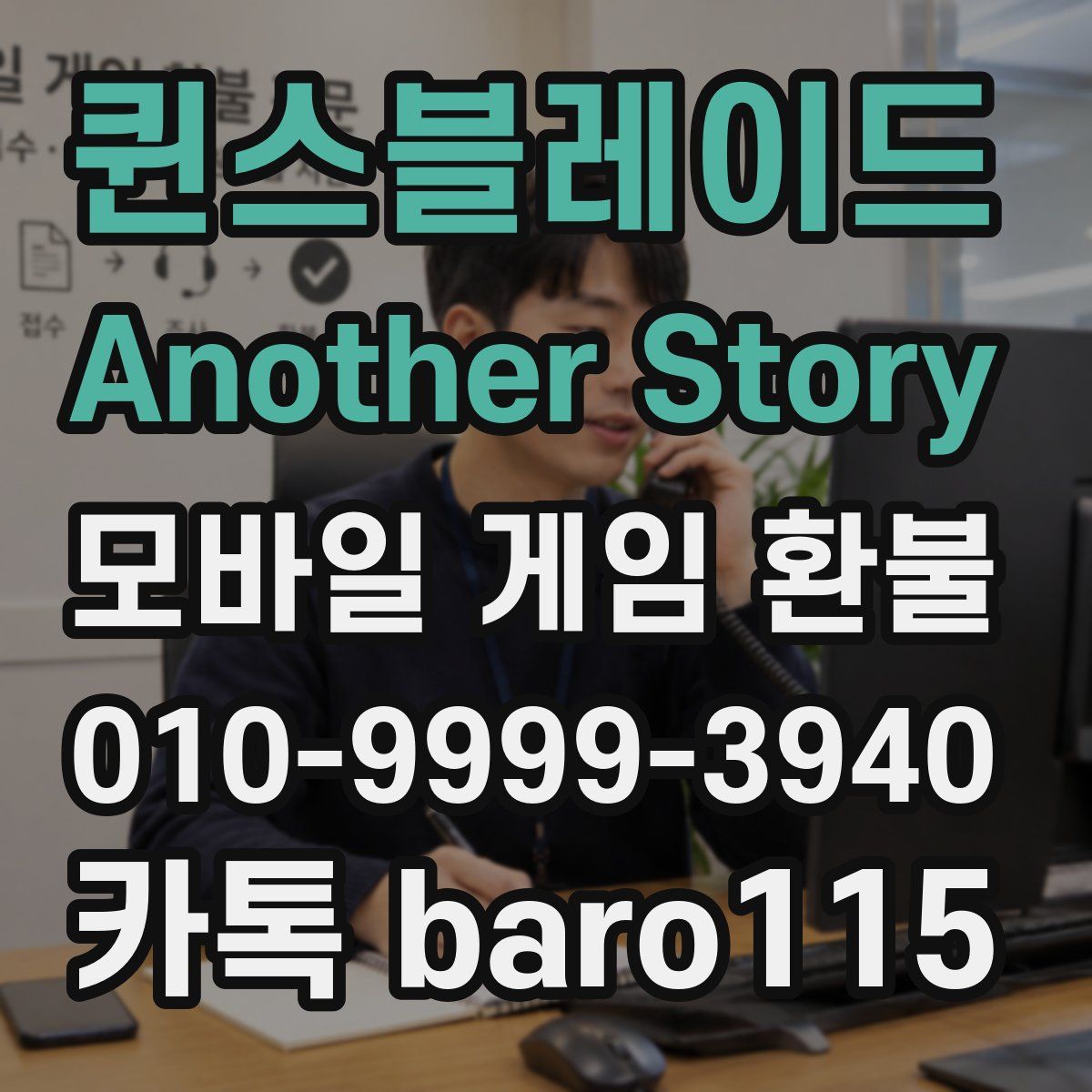 퀸스블레이드 Another Story 환불