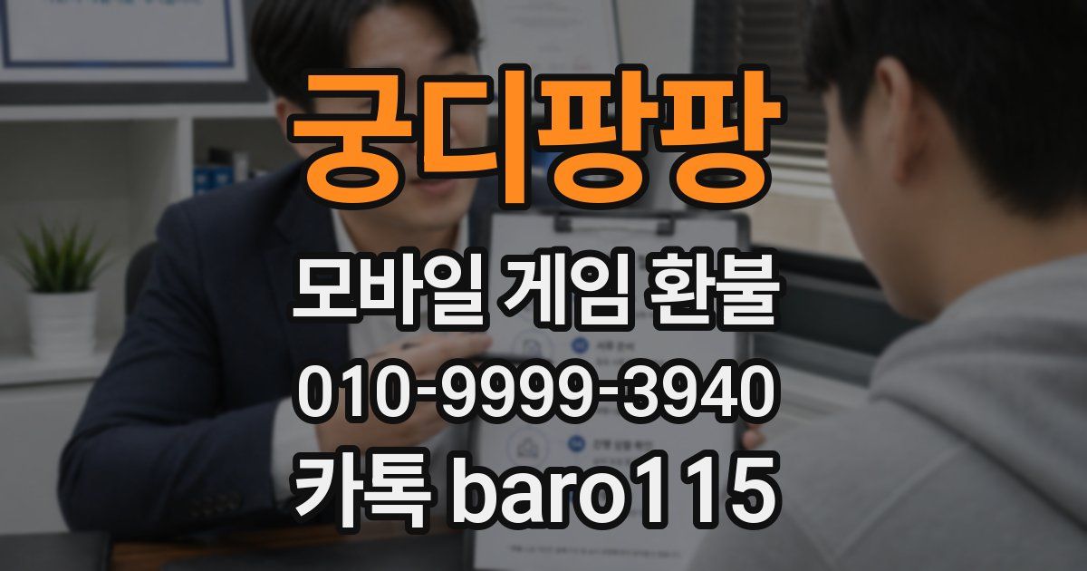궁디팡팡 환불