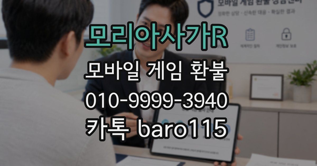 모리아사가R 환불