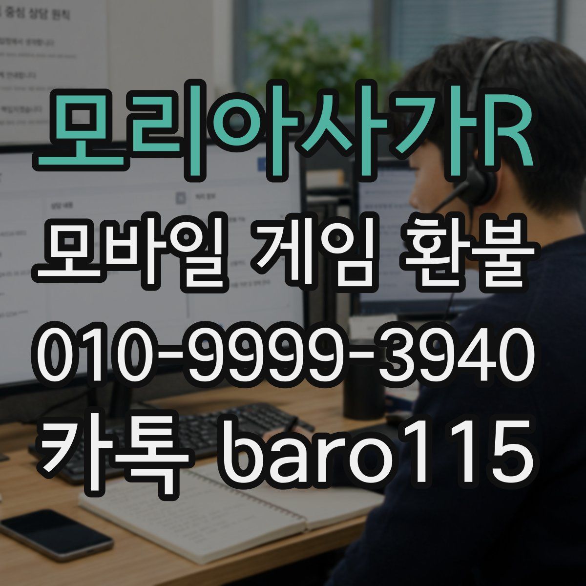 모리아사가R 환불