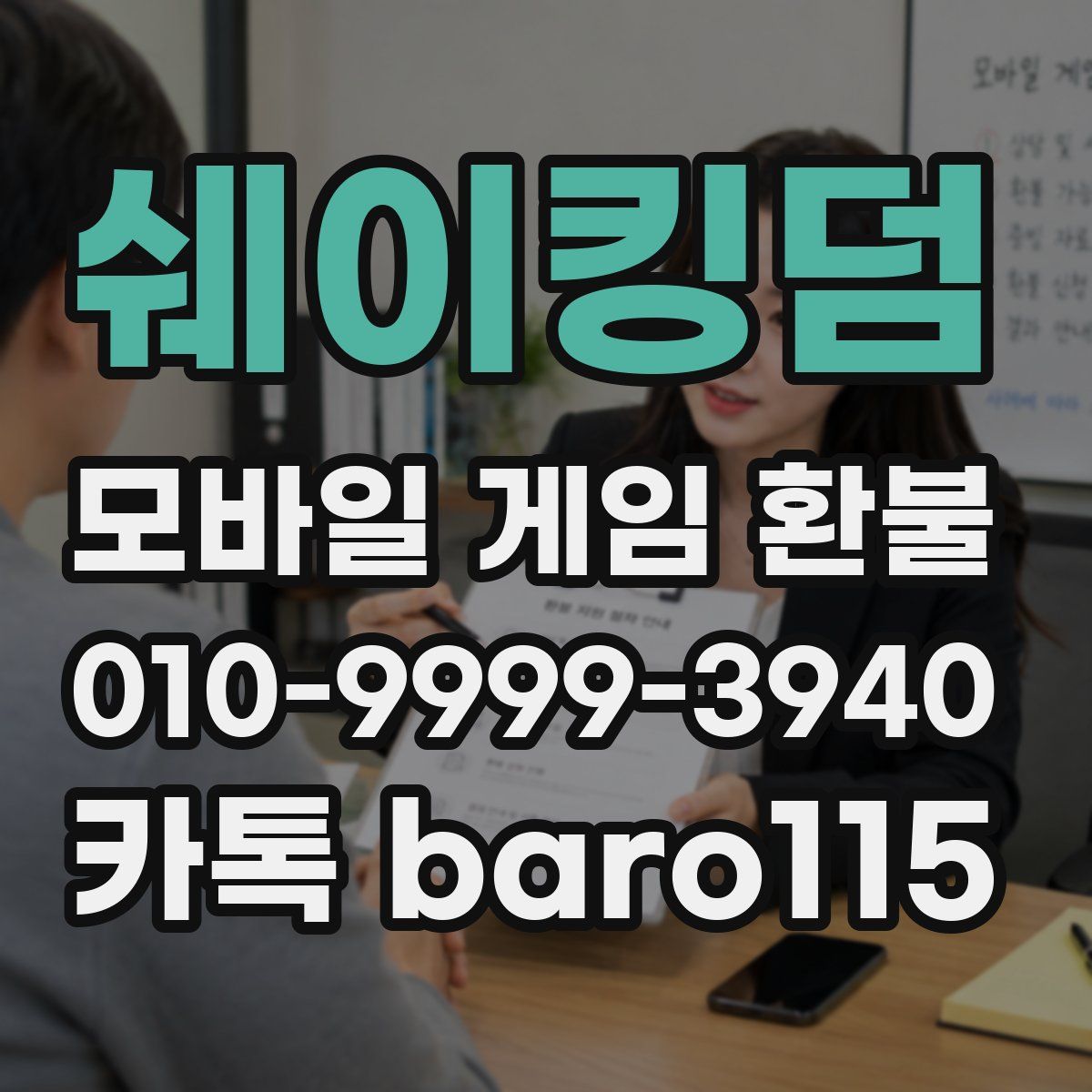 쉐이킹덤 환불