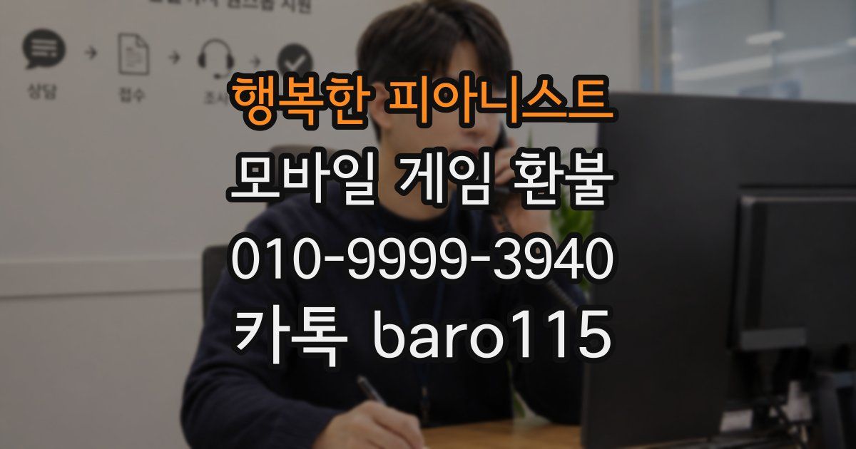행복한 피아니스트 환불