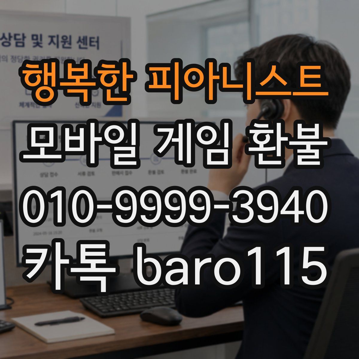 행복한 피아니스트 환불