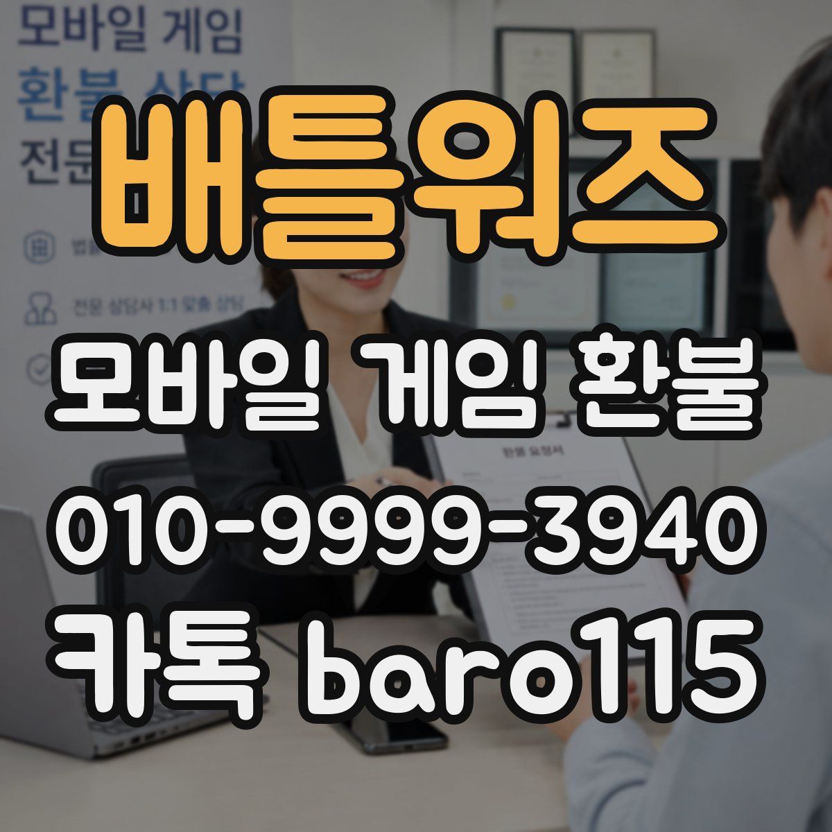 배틀워즈 환불