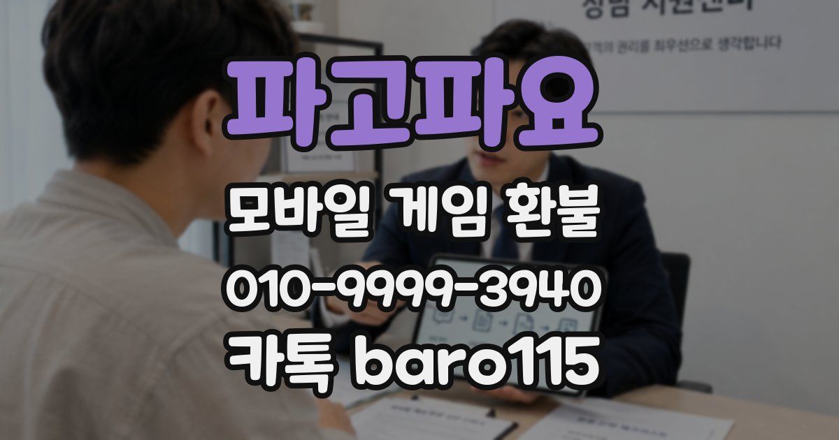 파고파요 환불