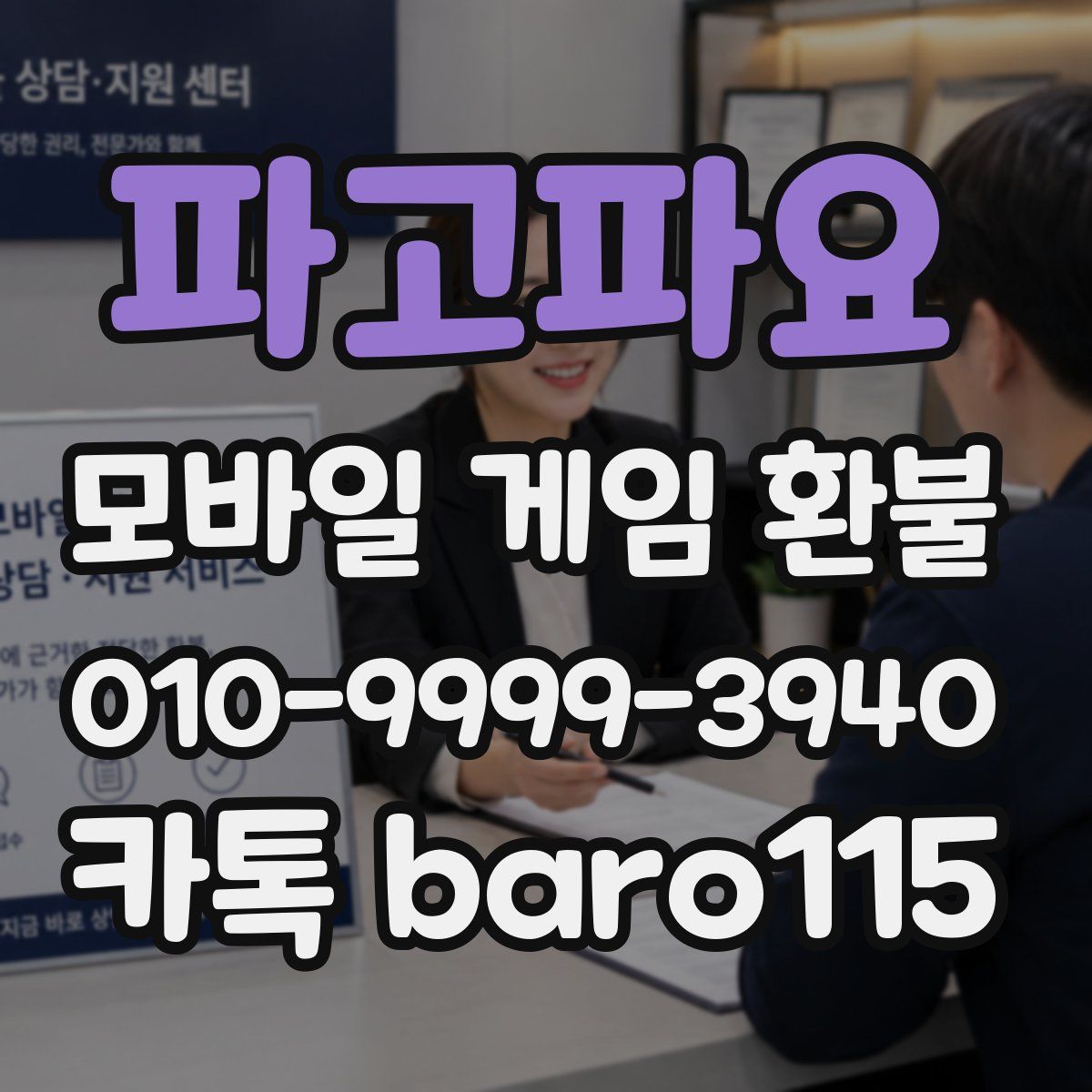 파고파요 환불