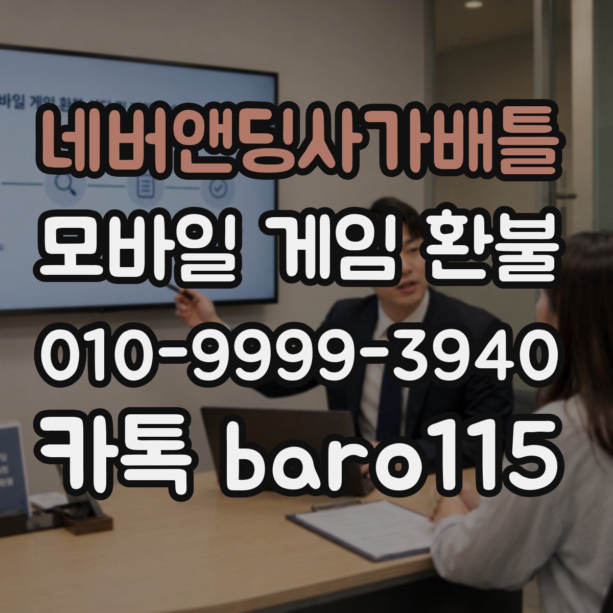 네버앤딩사가배틀 환불