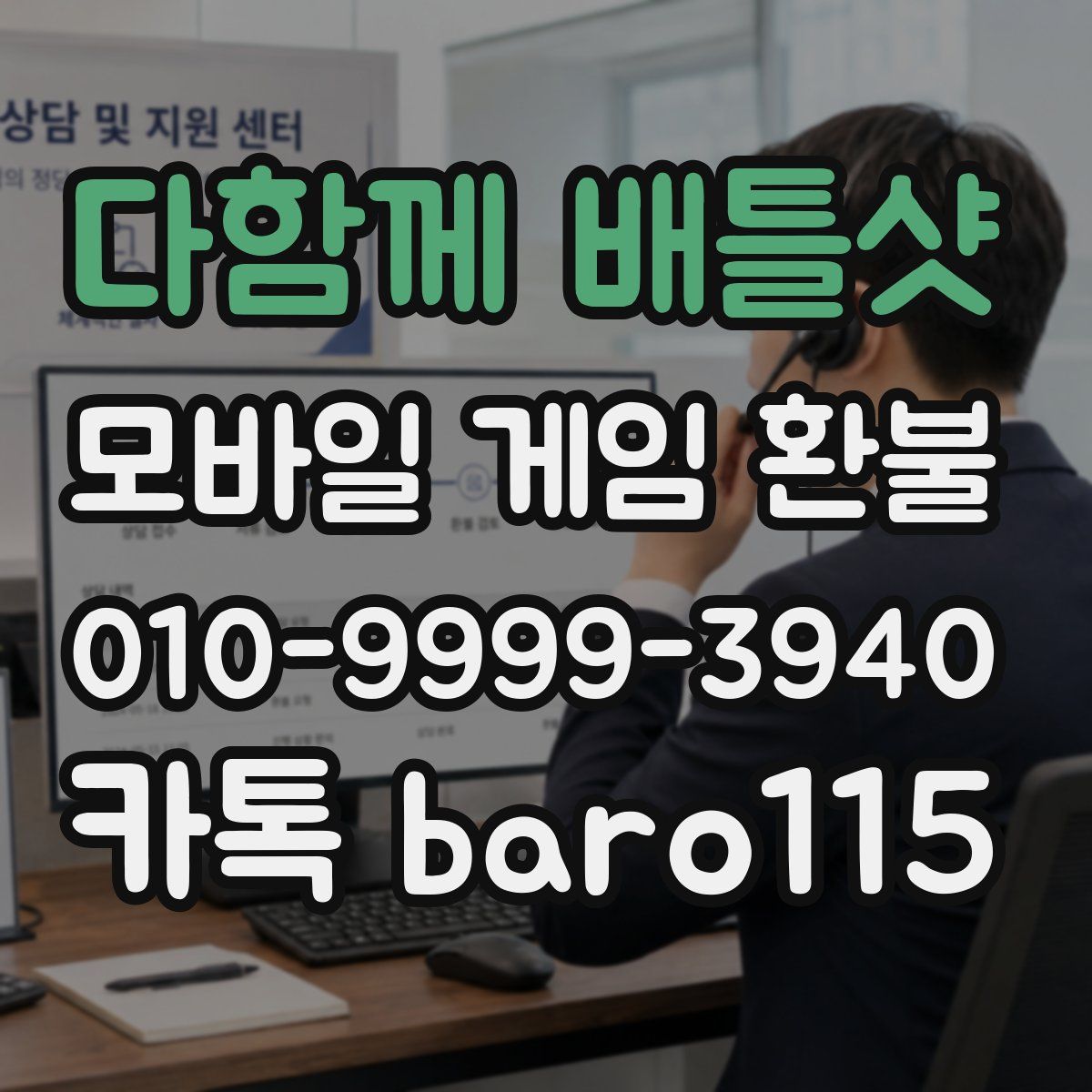 다함께 배틀샷 환불