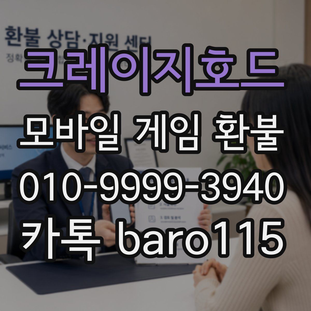 크레이지호드 환불