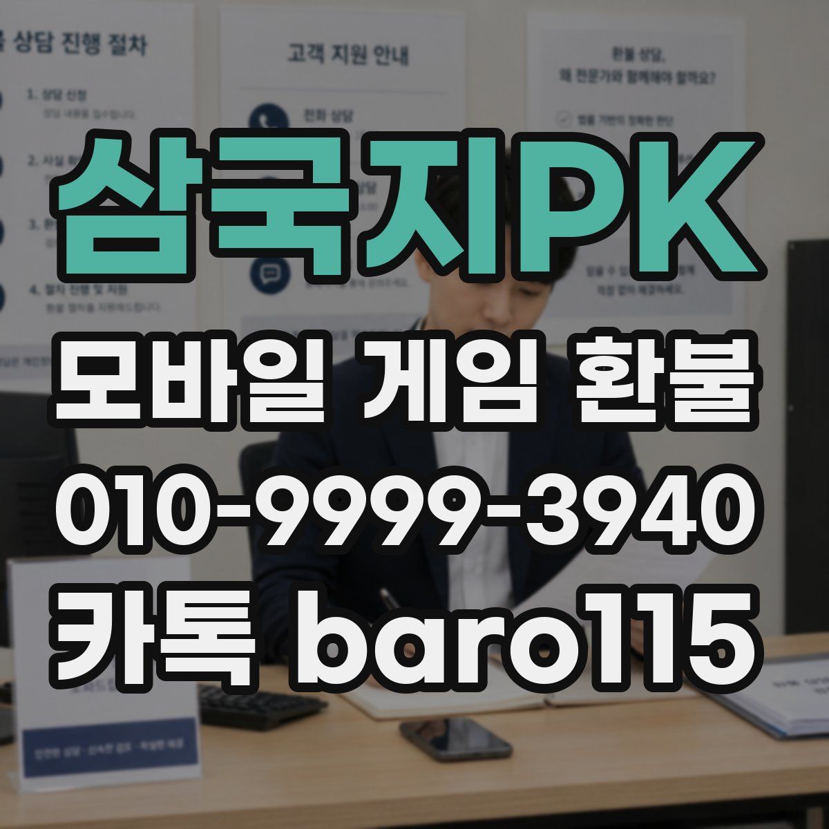 삼국지PK 환불