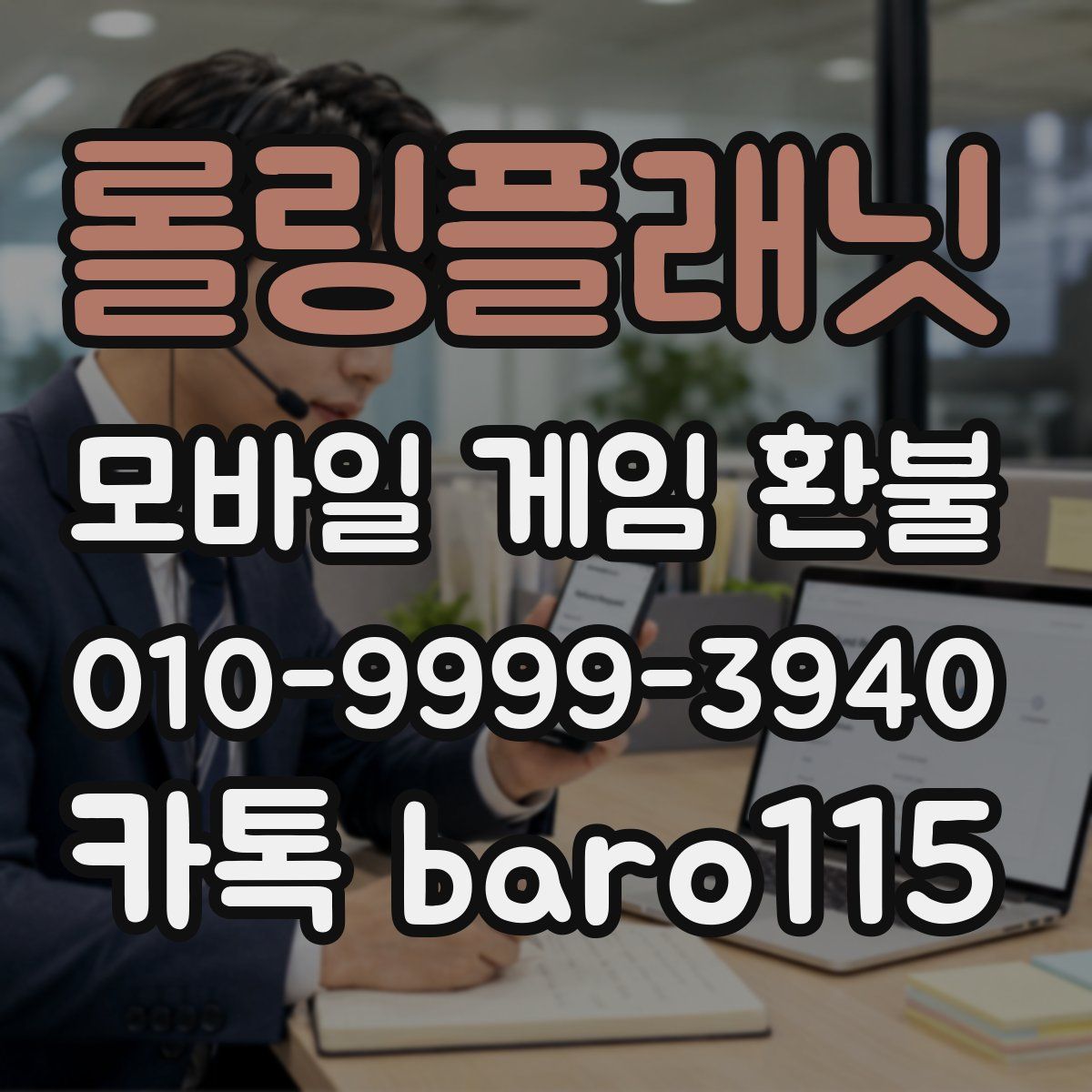 롤링플래닛 환불