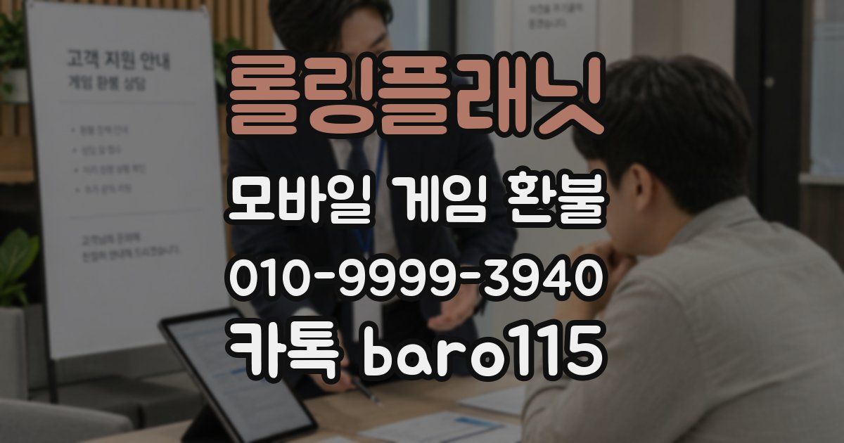 롤링플래닛 환불