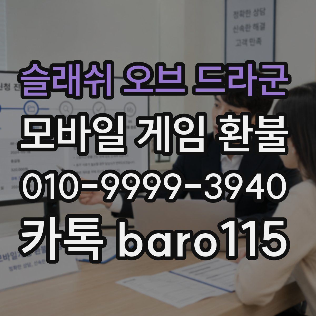 슬래쉬 오브 드라군 환불