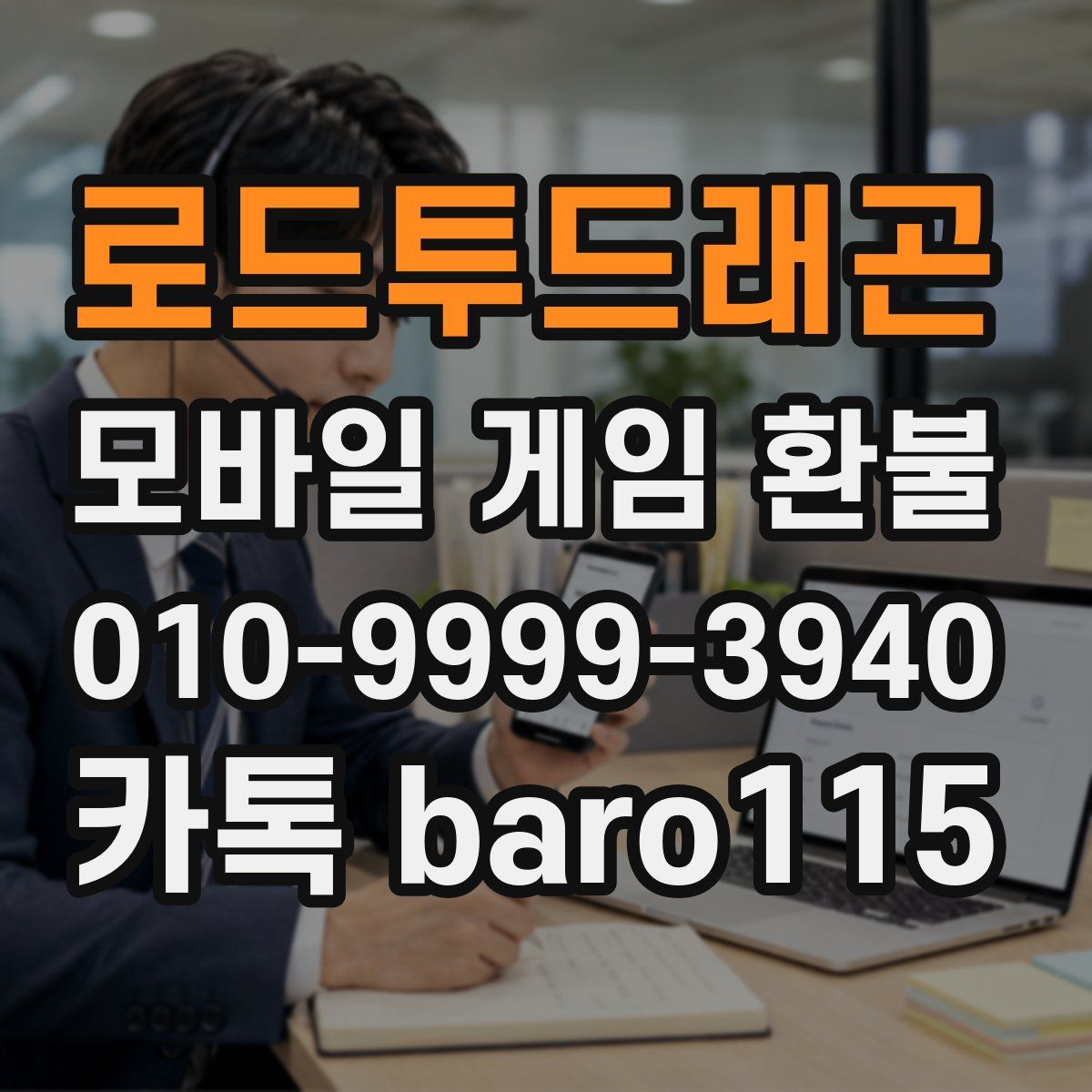 로드투드래곤 환불